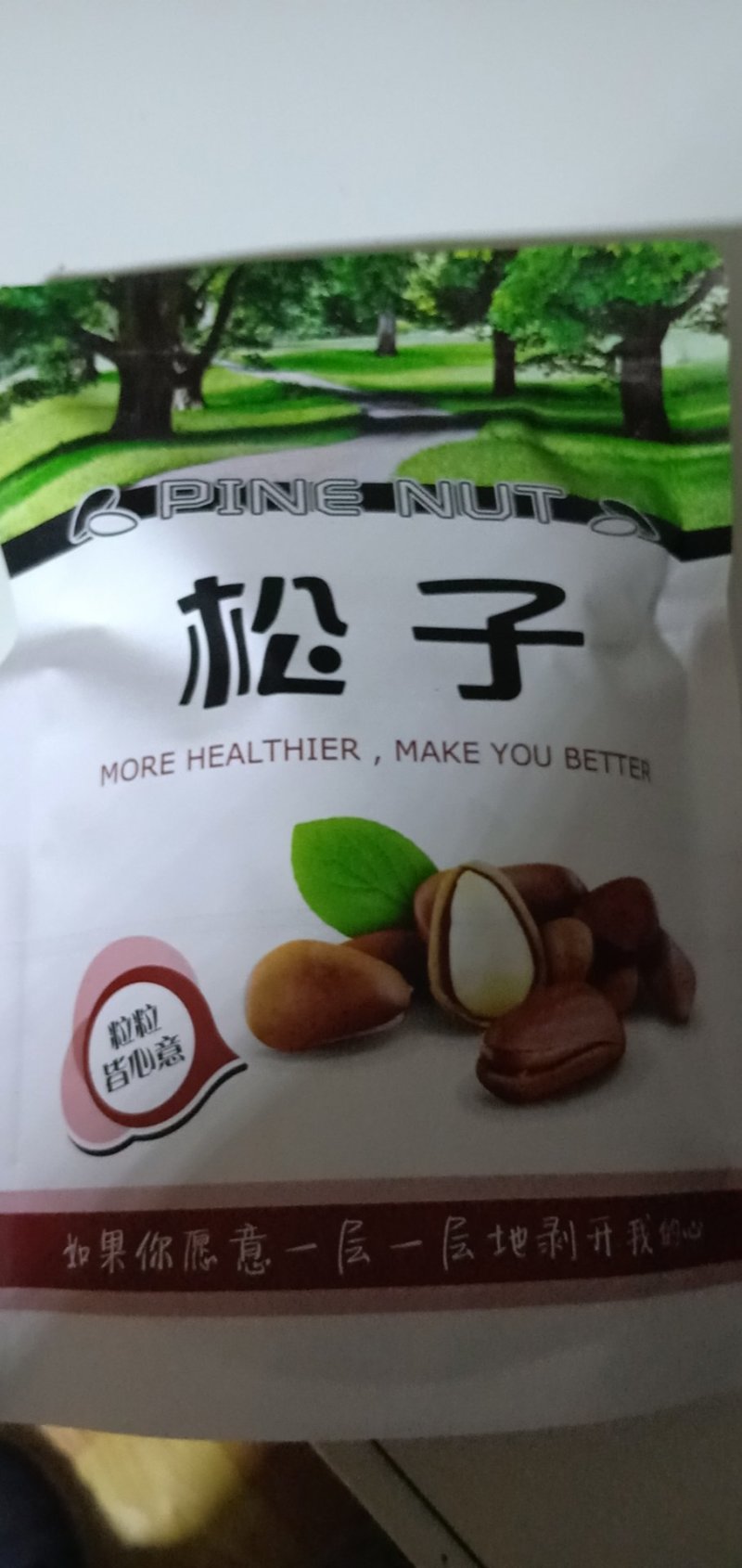 【产地直销】松子休闲零食无添加1斤起售包邮