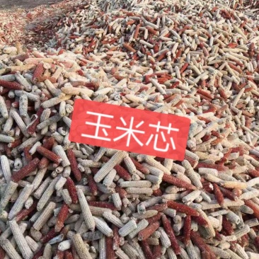 玉米芯
