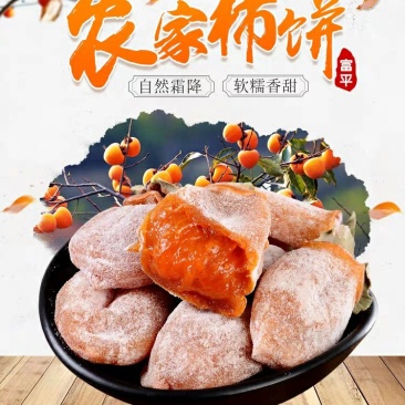 【一件代发】富平柿饼陕西特产吊霜柿饼特级2/3/5斤包邮