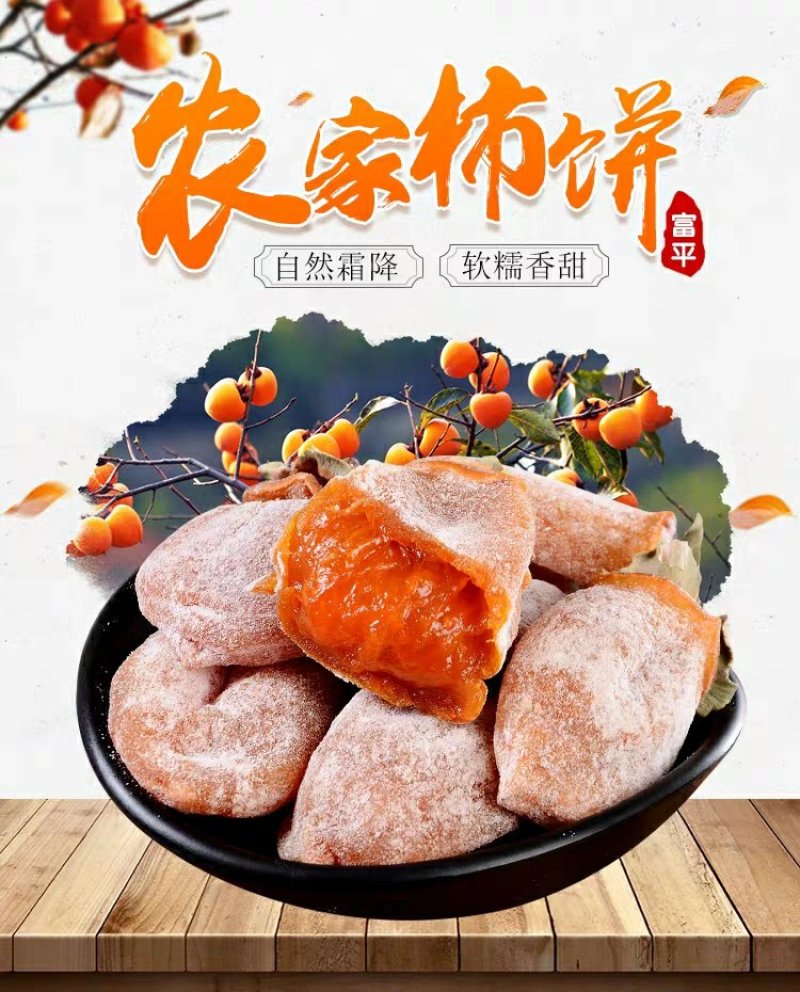 【一件代发】富平柿饼陕西特产吊霜柿饼特级2/3/5斤包邮