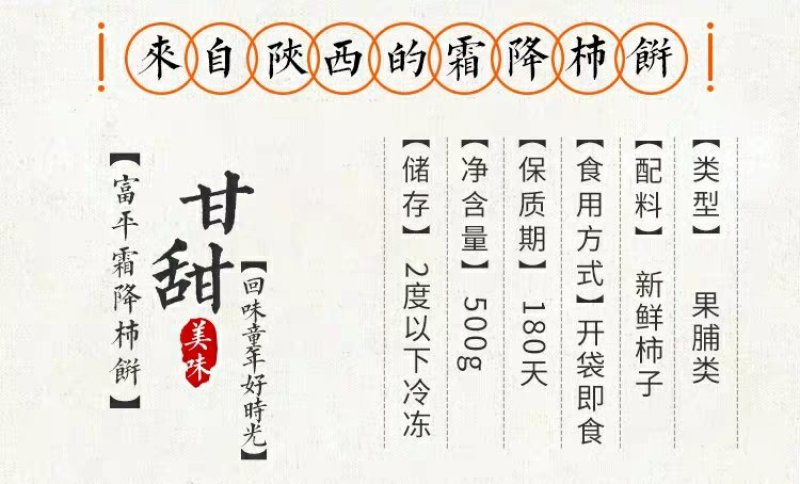 【一件代发】富平柿饼陕西特产吊霜柿饼特级2/3/5斤包邮