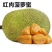 【支持无痕代发】红肉菠萝蜜超脆甜，水果店热卖款