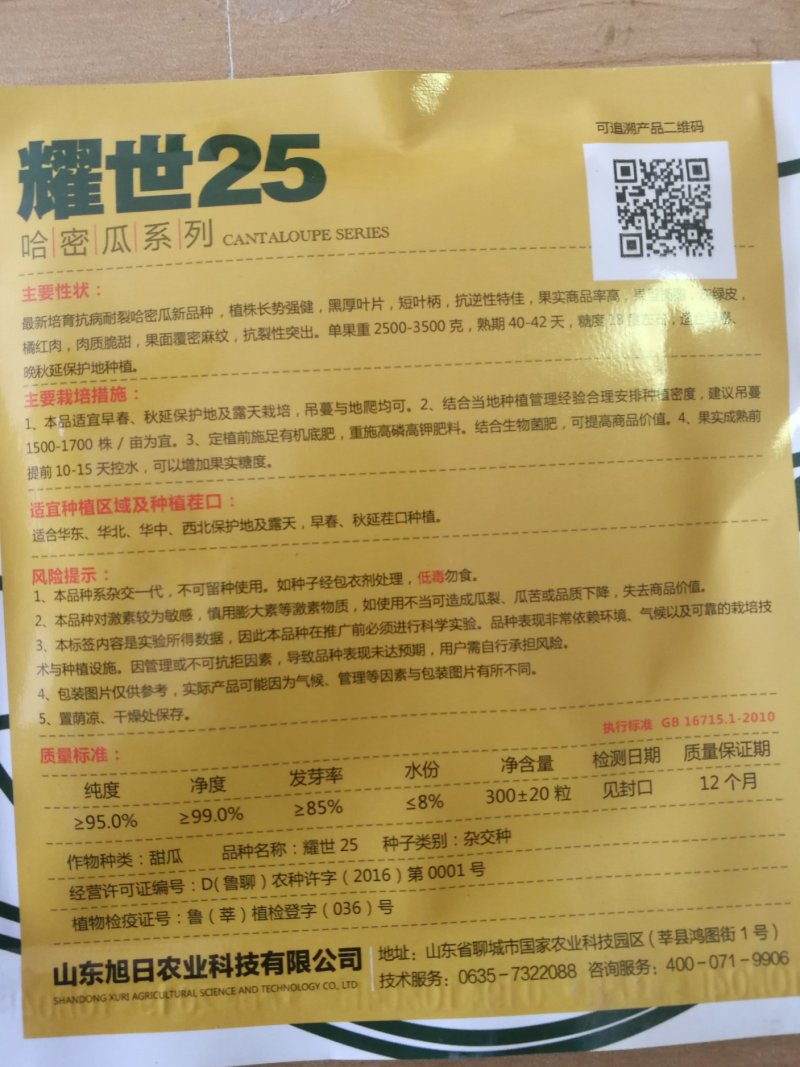 【优质】耀世25厚皮网纹甜瓜种子口感好甜度高口感好抗病好