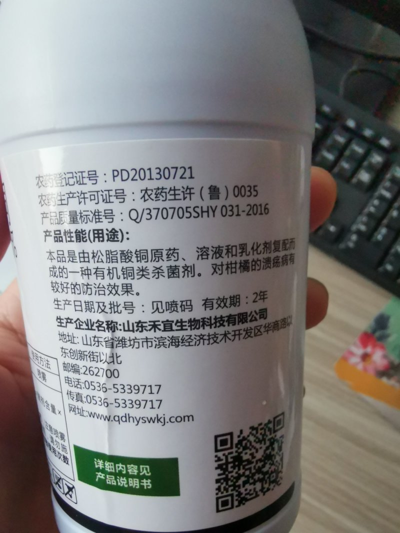 23%松脂酸铜有机铜杀菌根腐病青枯病溃疡病软腐