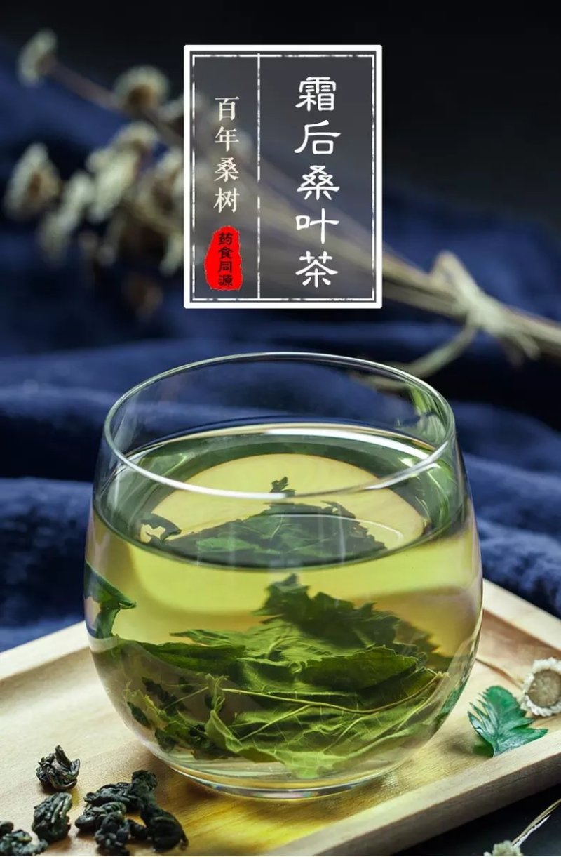 嫘祖故里盐亭桑叶茶霜桑茶冬桑叶颗粒茶清洗桑叶茶非桑芽茶