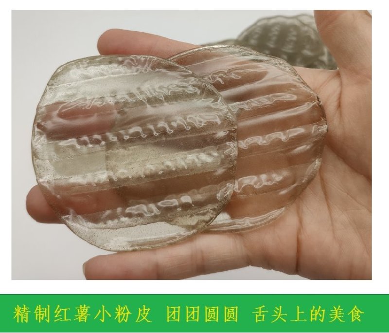 纯手工红薯小粉皮，支持线上保障交易