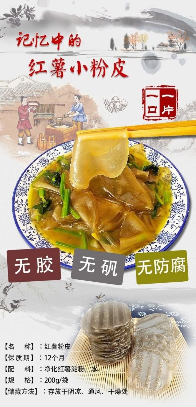 纯手工红薯小粉皮，支持线上保障交易