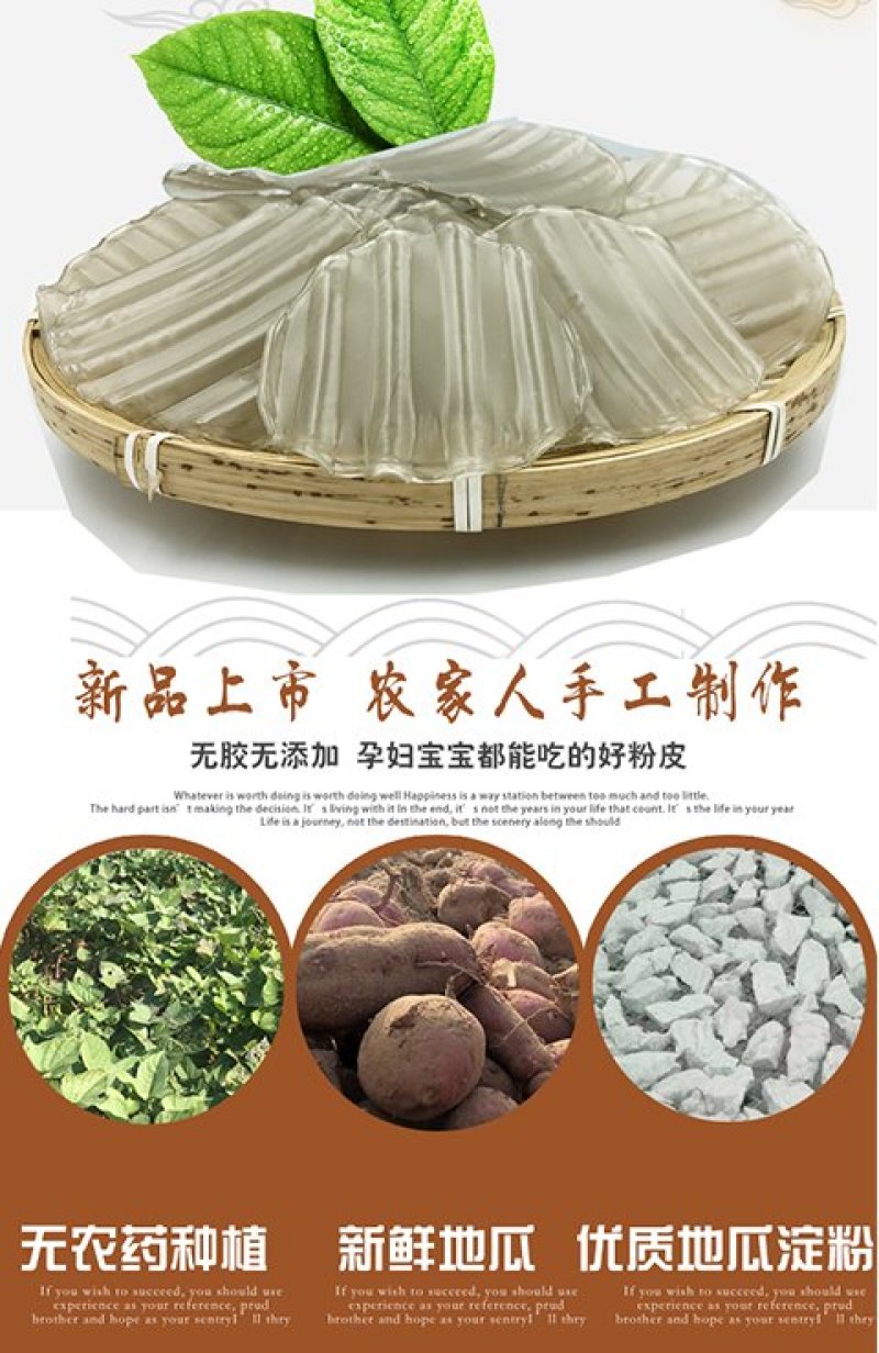 纯手工红薯小粉皮，支持线上保障交易