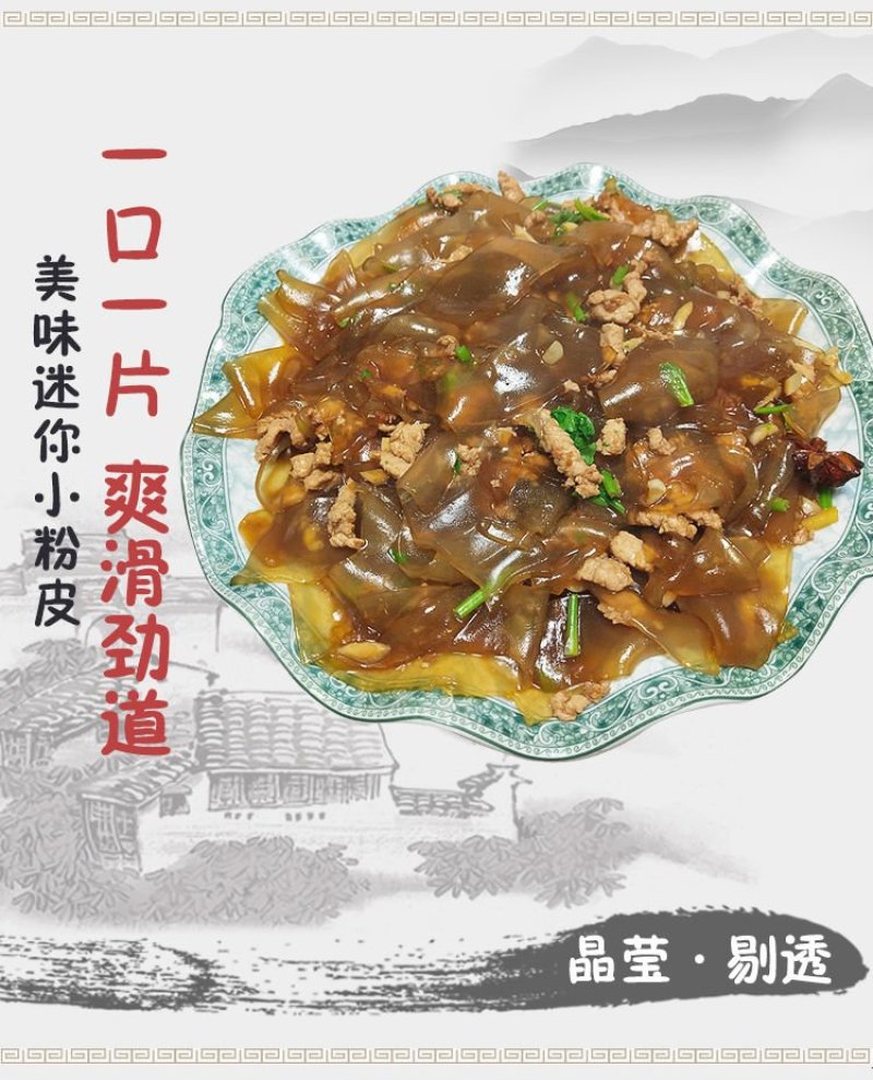 纯手工红薯小粉皮，支持线上保障交易