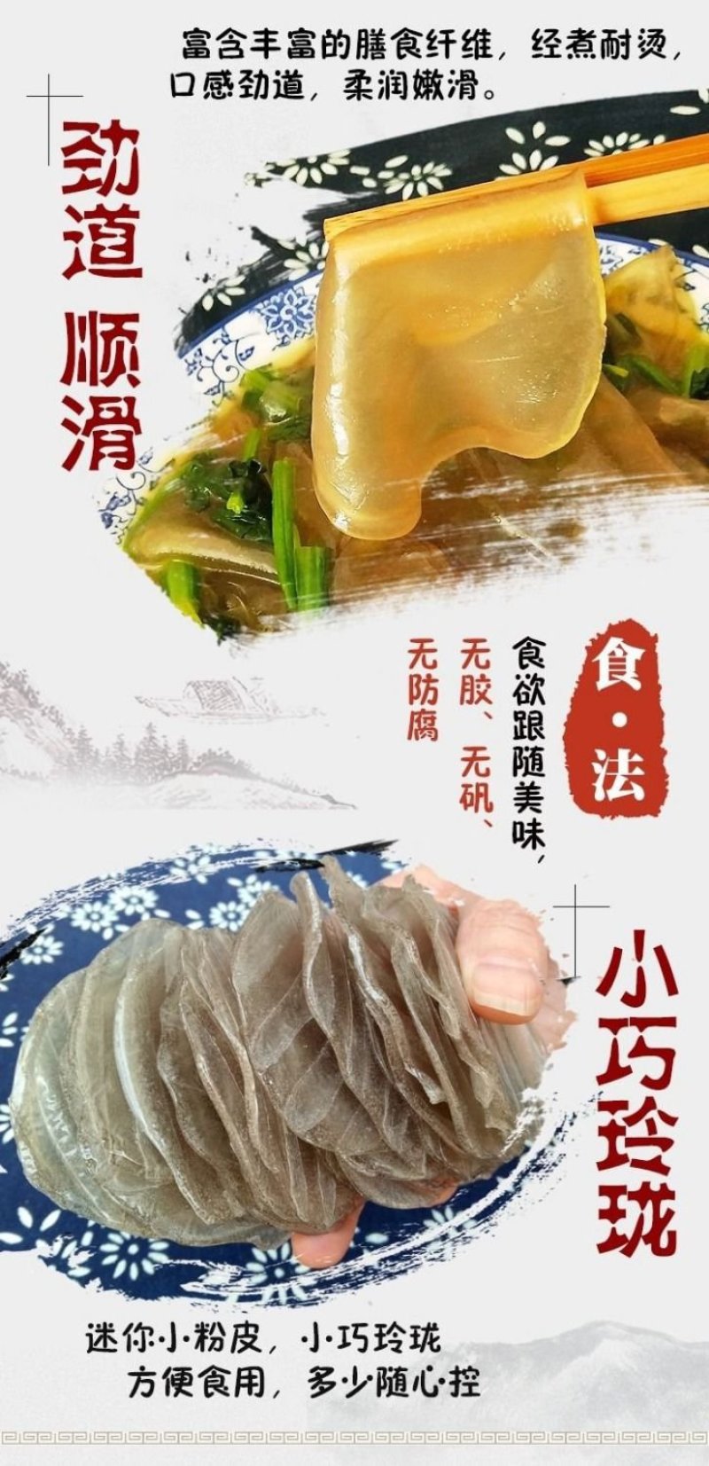 纯手工红薯小粉皮，支持线上保障交易