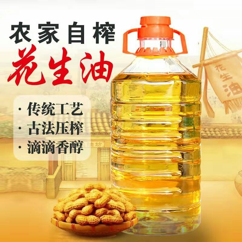 瑶家花生油