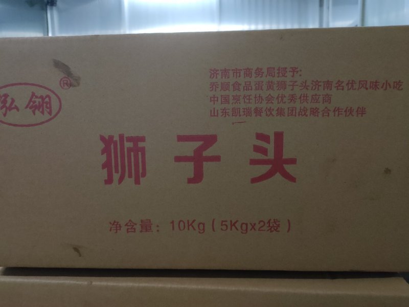 狮子头（莲藕蛋黄）
