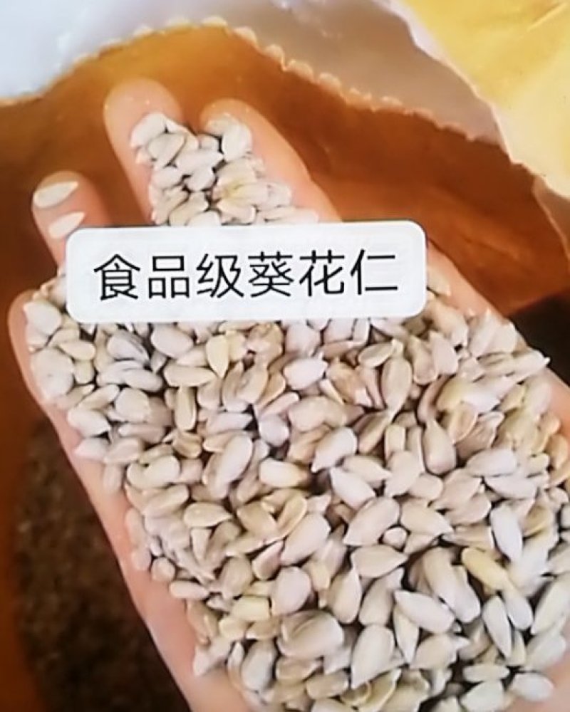 食品级葵花仁，炸油葵花仁，出油率高