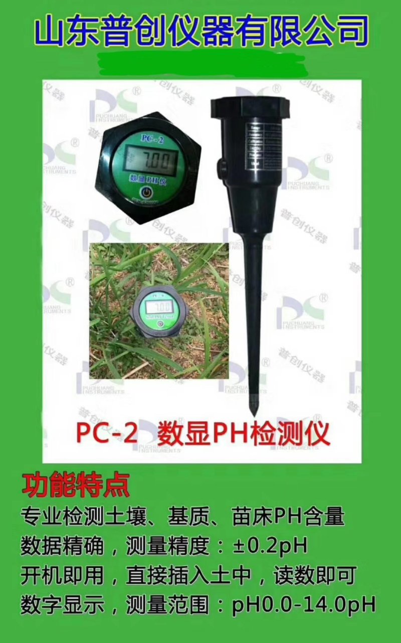 数显PH计、酸碱度检测