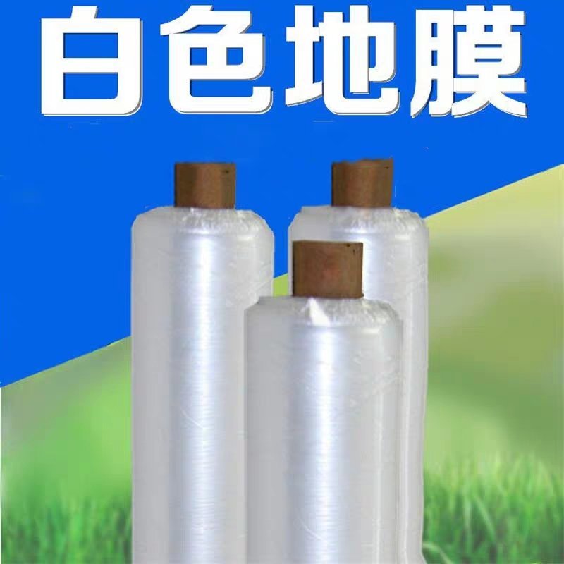 白地膜保温保湿农用膜吹塑膜