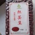 红芸豆