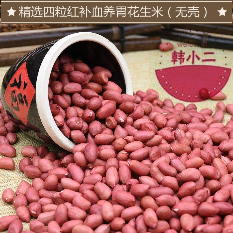 19新货【生和炒熟多规格可选】四粒红花生果原味龙岩红皮