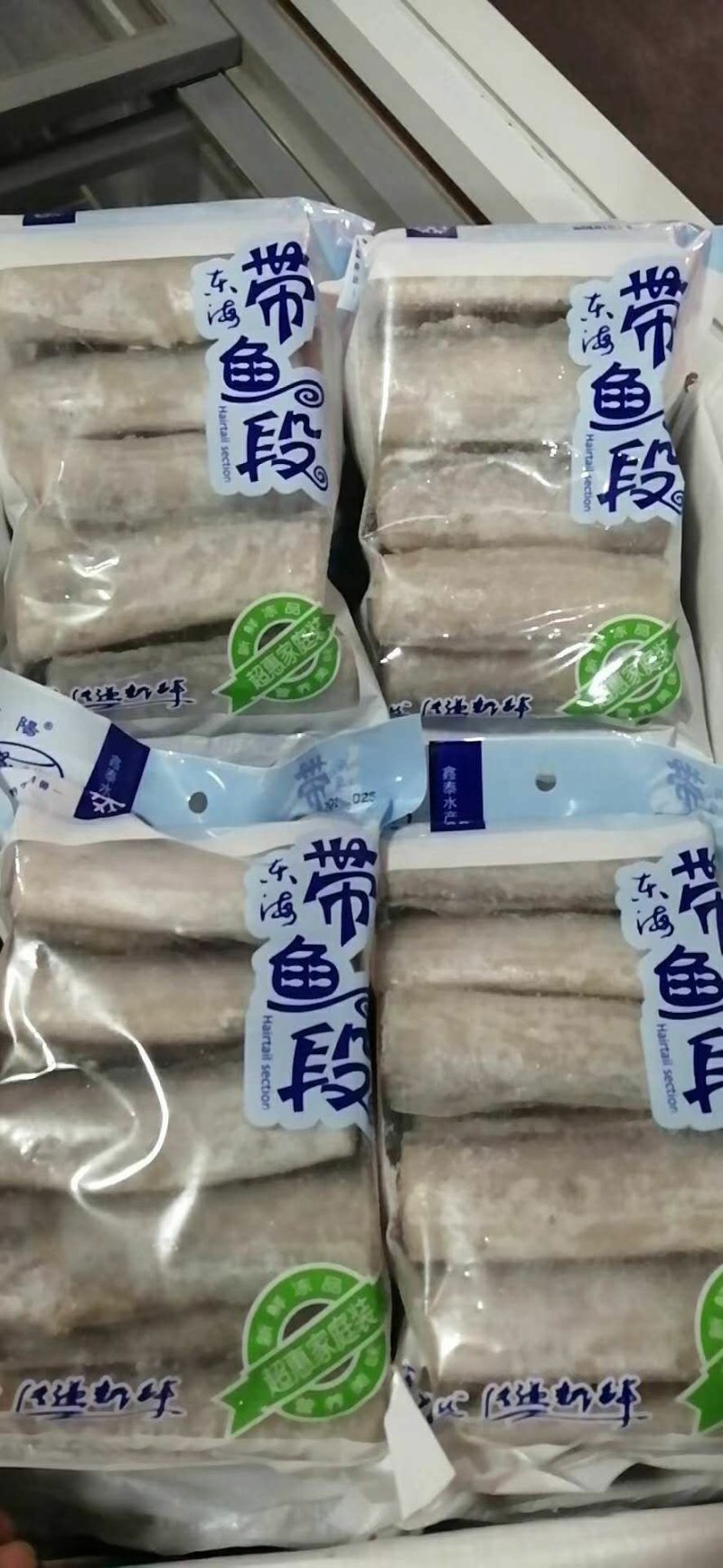 刀鱼段