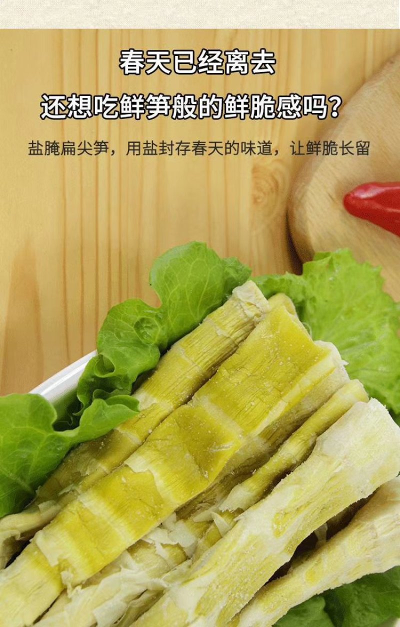 扁尖笋