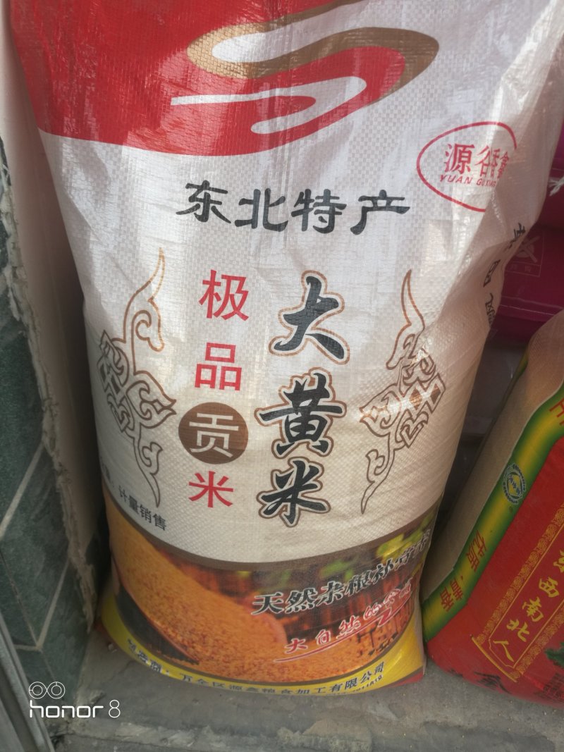 大黄米，别名：软黄米、黍米。与“小米”非同一种作物。