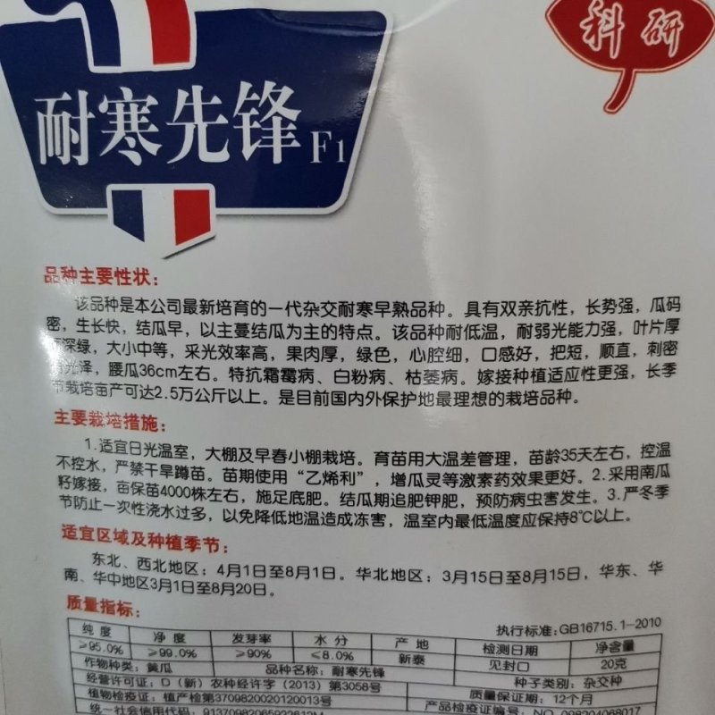 【耐寒先锋】杂交黄瓜种子早熟耐寒特抗病高产基地大棚