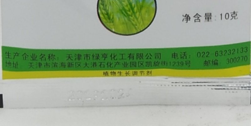 绿亨1.4%复硝酚钠小麦黄瓜番茄促生长调节剂解药害