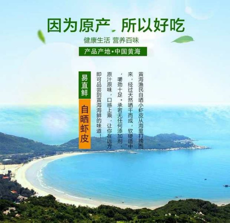 无盐淡干虾皮～自然风干晾晒