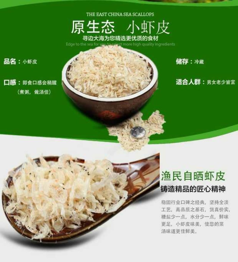 无盐淡干虾皮～自然风干晾晒