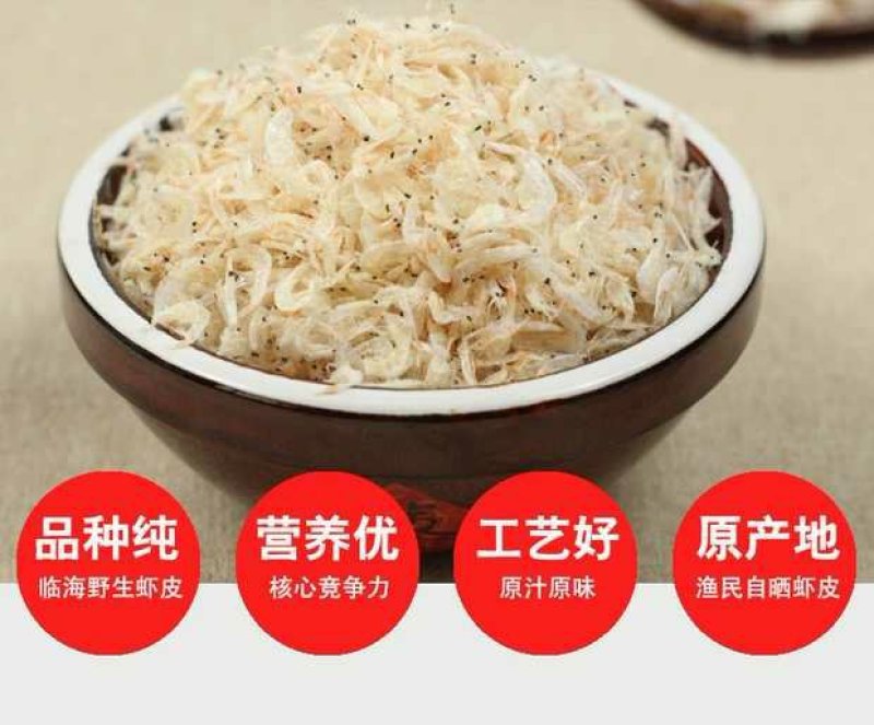 无盐淡干虾皮～自然风干晾晒