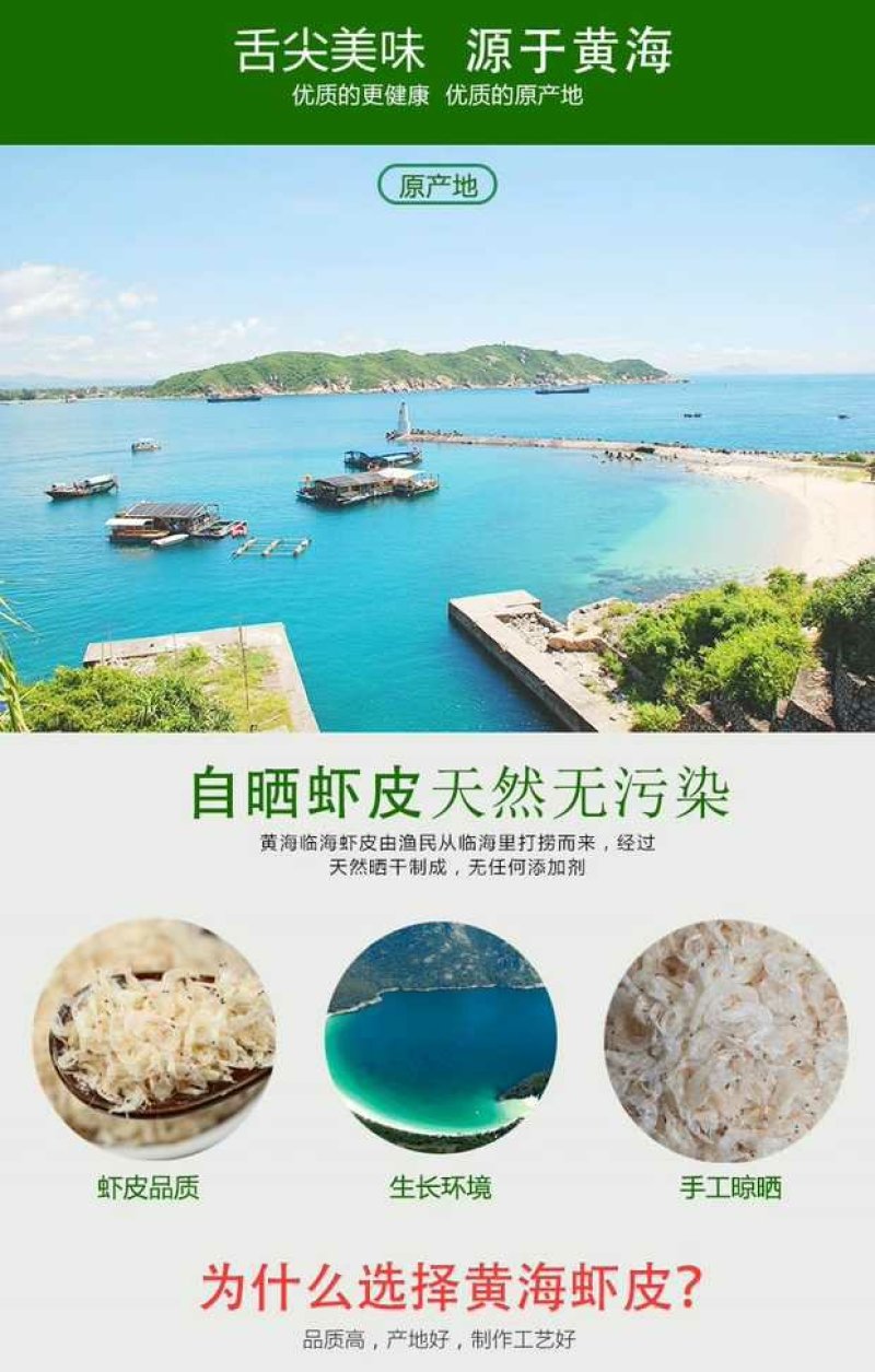 无盐淡干虾皮～自然风干晾晒