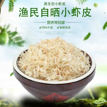 无盐淡干虾皮～自然风干晾晒
