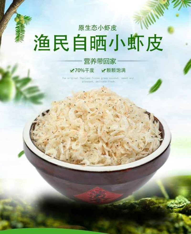 无盐淡干虾皮～自然风干晾晒