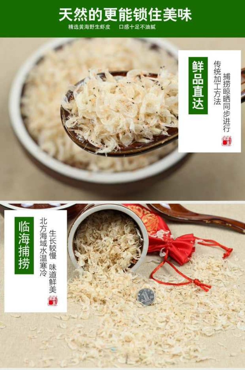无盐淡干虾皮～自然风干晾晒