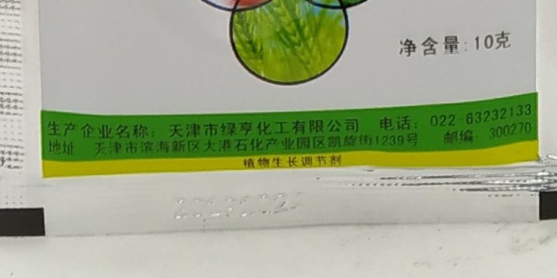 绿亨复硝酚钠番茄黄瓜小麦生根促长打破休眠保花保果调节剂