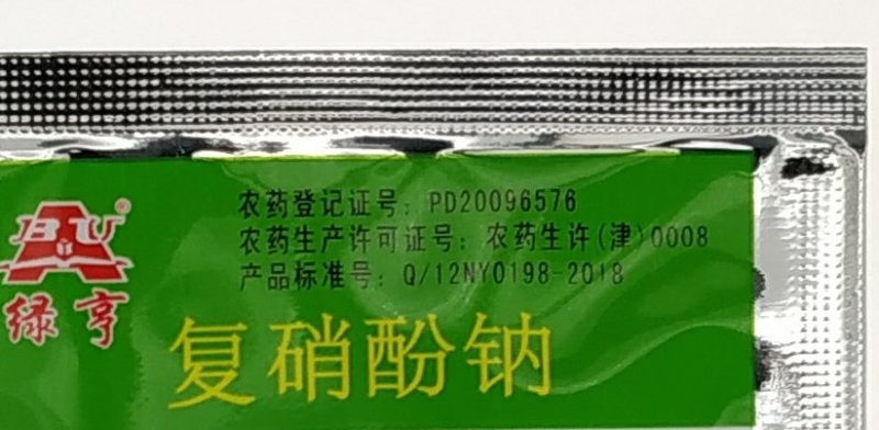 绿亨复硝酚钠番茄黄瓜小麦生根促长打破休眠保花保果调节剂