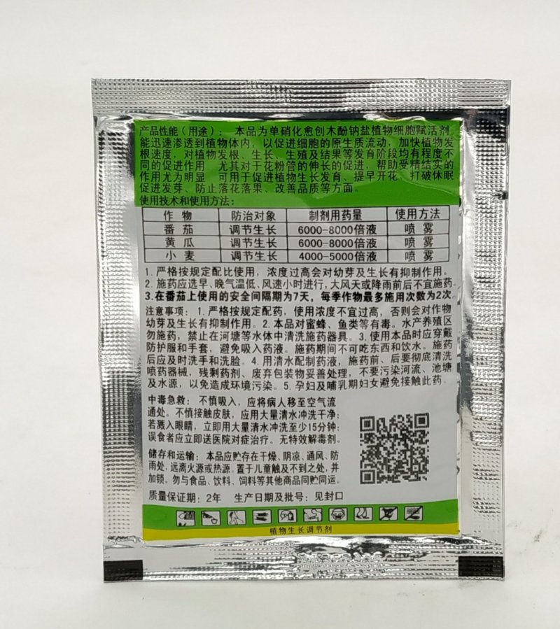 绿亨复硝酚钠番茄黄瓜小麦生根促长打破休眠保花保果调节剂