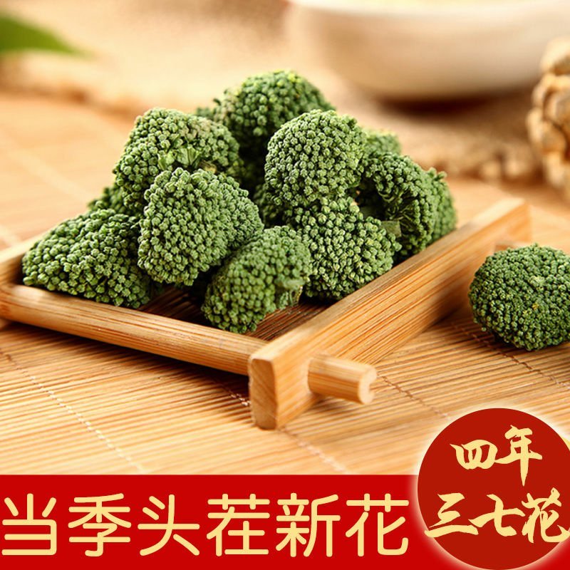 三七花云南文山三七花茶正品田七花茶正宗三七花米四年