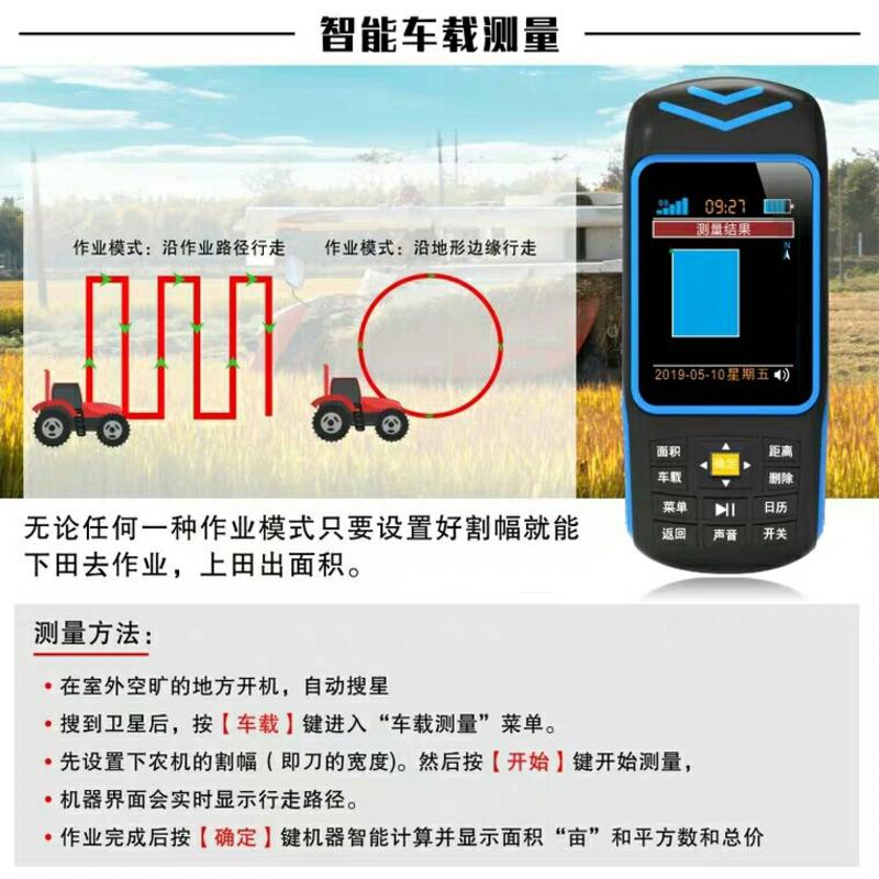 计亩器高精度GPS土地面积测亩仪收割机专用车载量地量田仪