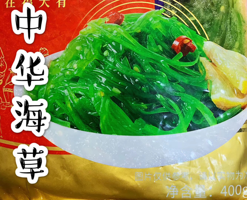 即食海草