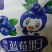 蓝莓干品质好货好吃不贵货源充足有实体店可参观