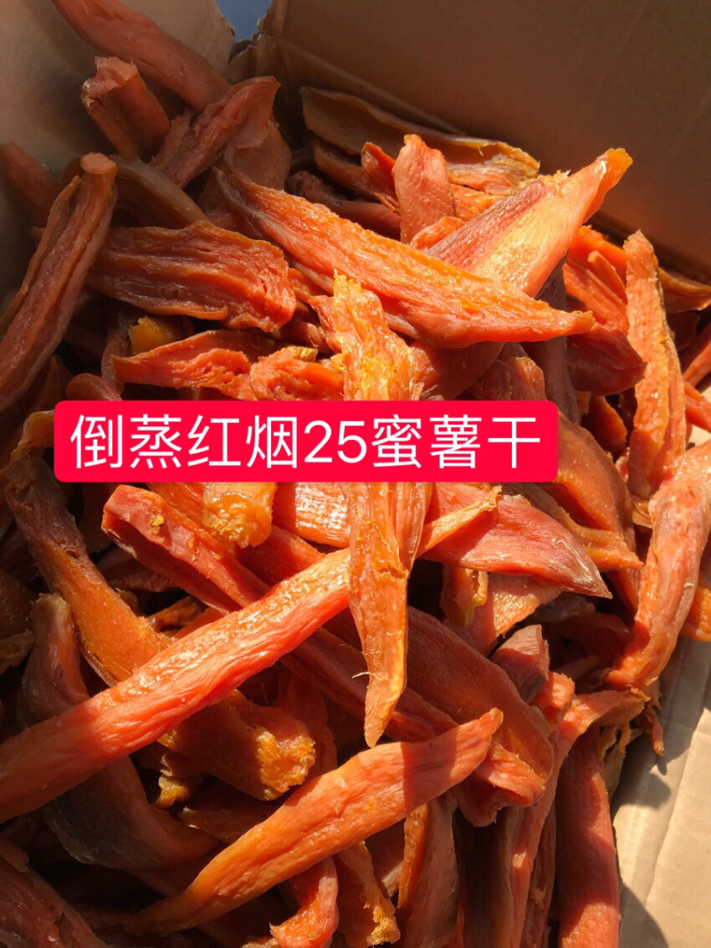 倒蒸红烟蜜薯干山东地瓜干烟25蜜薯干原色原味