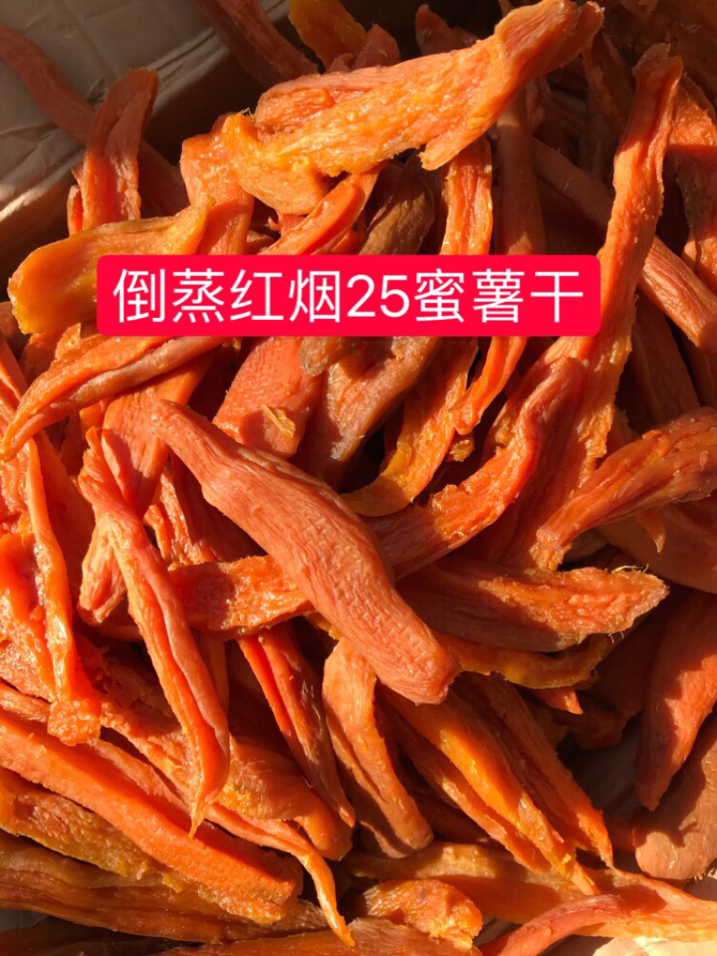 倒蒸红烟蜜薯干山东地瓜干烟25蜜薯干原色原味