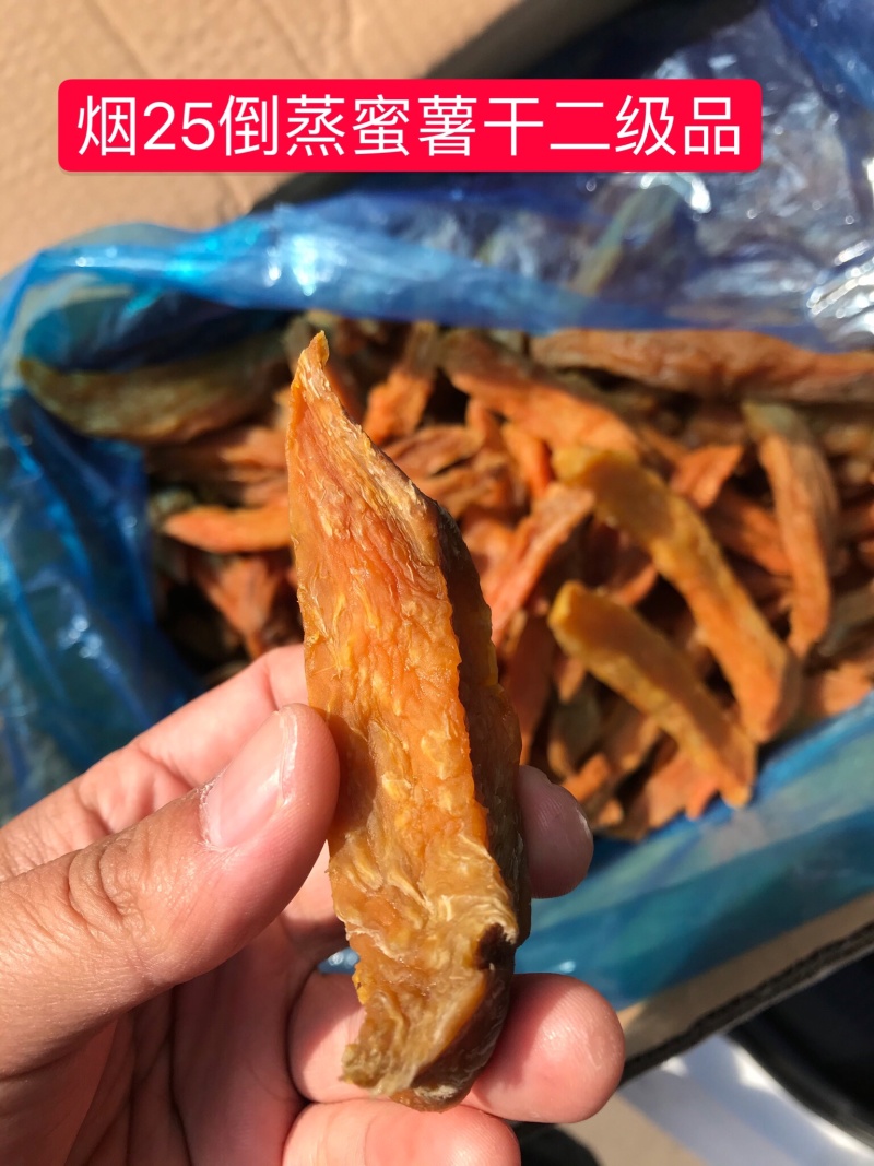 山东地瓜干倒蒸烟薯25蜜薯干番薯干高中低档红薯干