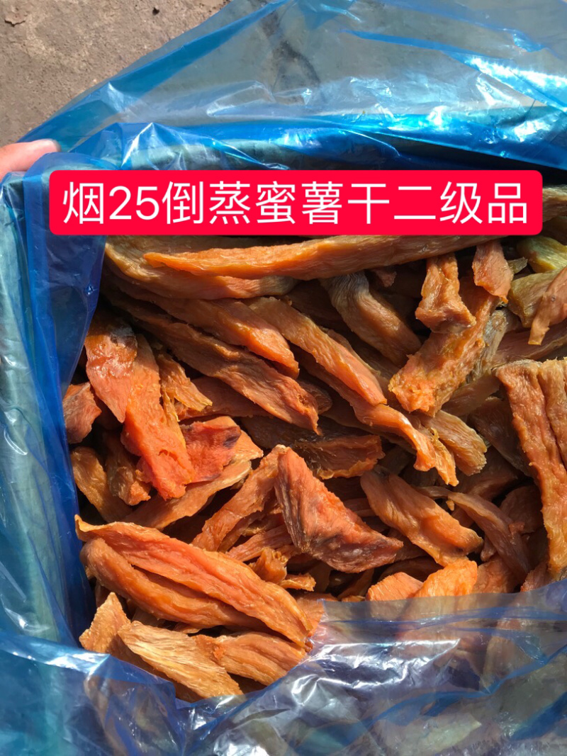山东地瓜干倒蒸烟薯25蜜薯干番薯干高中低档红薯干