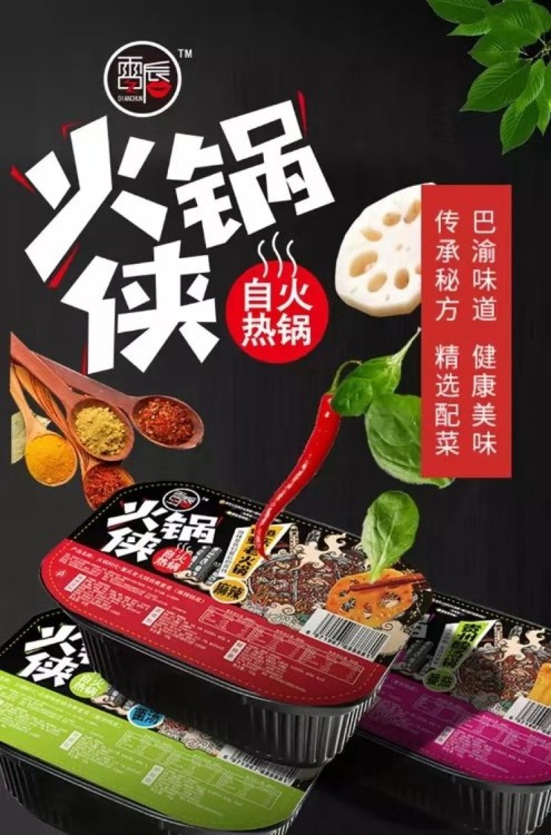 厂家直销火锅侠懒人速食自热小火锅300克1*18盒