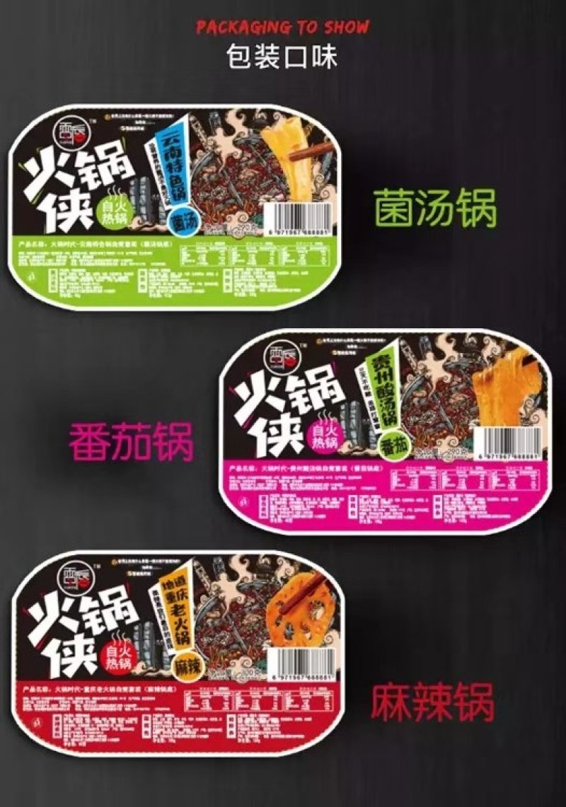 厂家直销火锅侠懒人速食自热小火锅300克1*18盒