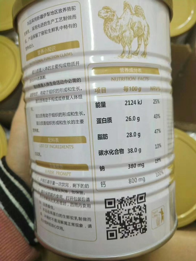 新疆那拉丝醇全脂纯驼奶粉300克装正品保证