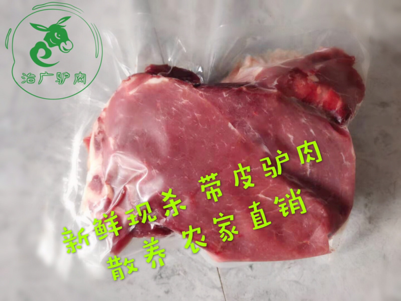 新鲜驴肉生驴肉新鲜现杀不带皮驴肉带皮驴肉驴腱子现杀驴