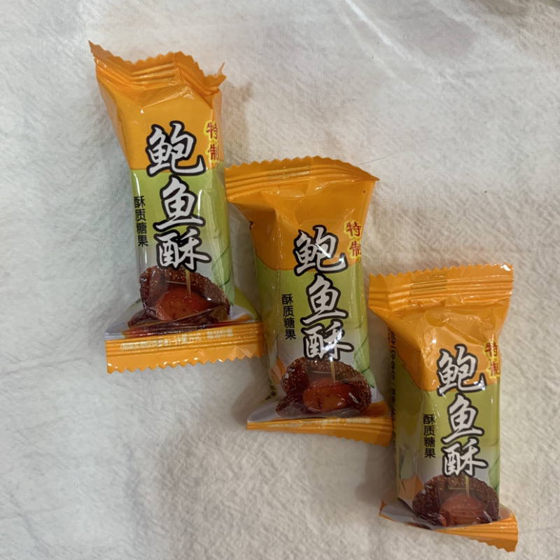10元模式近期精品年货糖
