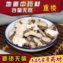 重楼，野生重楼重楼片重楼个子露生物科技露包邮